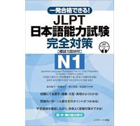 Japanese-Language Proficiency Test N1 Total Preparation [Includes 1 Practice Exam]