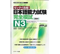 Japanese Language Proficiency Test N3 Complete Mock Exams