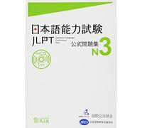 Japanese - Language Proficiency Test N4 - TEST OFFICIEL (+CD) (en japonais)