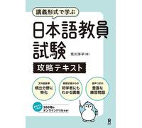 Japanese Language Teacher Examination Koryaku Tekisuto