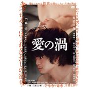 (Japanese Movie) - Ai No Uzu [Edizione: Giappone] [DVD]