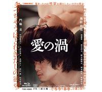 (Japanese Movie) - Ai No Uzu [Edizione: Giappone] [Italia] [Blu-ray]