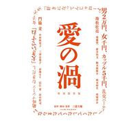 (Japanese Movie) - Ai No Uzu Tokubetsu Ban (2 Blu-Ray) [Edizione: Giappone] [Italia] [Blu-ray]