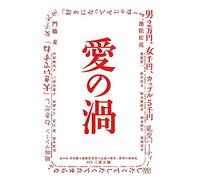(Japanese Movie) - Ai No Uzu Tokubetsu Ban (2 Dvd) [Edizione: Giappone] [Italia]