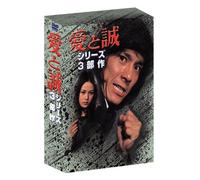(Japanese Movie) - Ai To Makoto Series Sanbusaku (3 Dvd) [Edizione: Giappone] [Italia]