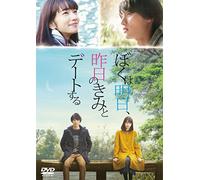 (Japanese Movie) - Boku Ha Asu.Kinou No Kimi To Date Suru [Edizione: Giappone] [Italia] [DVD]