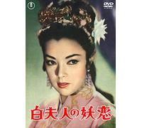 (Japanese Movie) - Byaku Fujin No Youren [Edizione: Giappone] [Italia] [DVD]