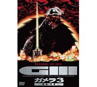 (Japanese Movie) - Gamera 3 Jashinkakusei Daiei Tokusatsu The Best [Edizione: Giappone] [Italia] [DVD]