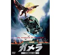 (Japanese Movie) - Gamera Dai Kaijuu Kuuchuu Kessen Daiei Tokusatsu The Best [Edizione: Giappone] [Italia] [DVD]