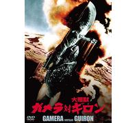 (Japanese Movie) - Gamera Tai Dai Akujuu Guiron Daiei Tokusatsu The Best [Edizione: Giappone] [Italia] [DVD]