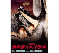 (Japanese Movie) - Gamera Tai Uchuu Kaijuu Viras Daiei Tokusatsu The Best [Edizione: Giappone] [Italia] [DVD]