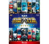 (Japanese Movie) - Gekijou Ban Ressha Dai Koushin -Nihon Wo Kakeru Ressha Tachi- [Edizione: Giappone] [Italia] [DVD]