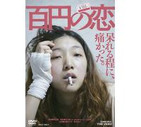 (Japanese Movie) - Hyaku Yen No Koi [Edizione: Giappone] [Italia] [DVD]
