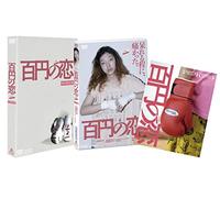 (Japanese Movie) - Hyaku Yen No Koi Tokubetsu Gentei Ban (2 Dvd) [Edizione: Giappone] [Italia]