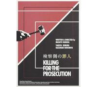 (Japanese Movie) - Killing For The Prosecution Gouka Ban (3 Blu-Ray) [Edizione: Giappone] [Italia] [Blu-ray]