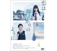 (Japanese Movie) - Koi Ha Ameagari No You Ni [Edizione: Giappone] [Italia] [DVD]