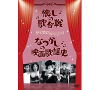 (Japanese Movie) - Natsukashi No Uta Gassen/Natsukashi No Eiga Kayoushi [Edizione: Giappone] [Italia] [DVD]