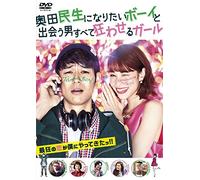 (Japanese Movie) - Okuda Tamio Ni Naritai Boy To Deau Otoko Subete Kuruwaseru Girl [Edizione: Giappone] [Italia] [DVD]