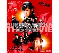 (Japanese Movie) - Sukeban Deka The Movie (2 Blu-Ray) [Edizione: Giappone] [Italia] [Blu-ray]