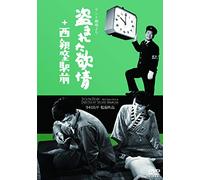 (Japanese Movie) - [Tent Gekijou]Yori Nusumareta Yokujou+Nishiginza Eki Mae(2In1) [Edizione: Giappone] [Italia] [DVD]