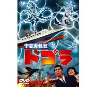(Japanese Movie) - Uchuu Kaijuu Dogora [Edizione: Giappone] [Italia] [DVD]