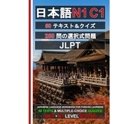 Japanese N1 (C1-C2): 50 Texts, 50 Quizzes, 250 Questions (Advanced Japanese Workbook): JLPT N1 Practice Tests | Reading Comprehension | Multiple-Choice Questions （日本語能力試験N1対応） (Japanese for Everyone)