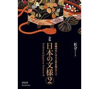 Japanese Patterns: v. 2: Hand Embroidery Patterns (Japanese Patterns: Hand Embroidery Patterns)