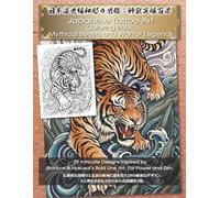 Japanese Tattoo Art Coloring Book: Mythical Beasts and Warrior Legends 日本浮世絵和彫り図鑑：神獣英雄百景: 29 Intricate Designs Inspired by Wa-bori & Hokusai’s Bold ... (Japanese Woodblock Prints Coloring Series)