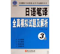 Japanese translation model tests and analysis- level 3 (Chinese Edition)