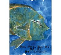 飛ぶ、浮かぶ、跳ぶ、泳ぐ、潜る、歩く Japanese Translation of Fly, Float, Leap, Swim, Dive, Walk