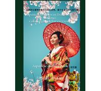 Japanese Women in Traditional Kimono. Coloring book for everyone: Japanese aktivity book