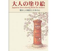 Japanese Zen Coloring Book for Seniors: Large Print Brain Health and Dementia Activities 50 Simple Thick Line Art
