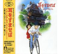 Japanimation (Joe Hisaishi) - Whisper of the Heart: Image Album (Original Soundtrack)