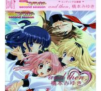 Japanimation (Miyuki Hashimoto) - Girls Bravo Second Season: Ending Theme (Original Soundtrack)