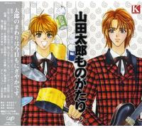 Japanimation - Vol. 2-Yamada Taro Story