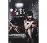 Japón NUEVO Tokio Underground Women Prison CAPÍTULO 3 Área 0 [DVD]