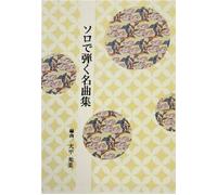 [japonés koto música puntuación por Terumi Ohhira]: solo play selección especial, sayonaranonatsu, mononokehime W/importación envío