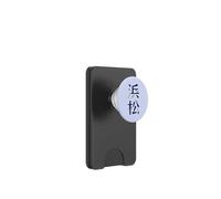 Japonés Viaje Souvenir Retro Vintage Kanji Japón Hamamatsu PopSockets PopWallet para MagSafe