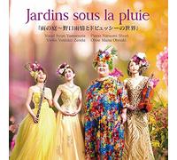 Jardins sous la pluie『雨の庭~野口雨情とドビュッシーの世界』