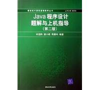 Java programming problem solutions and guidance on the machine (Second Edition)