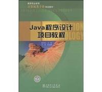 Java programming project tutorial(Chinese Edition)