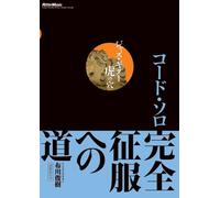 Jazz Guitar Tora No Ana Chord [DVD de Audio]