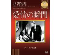 Jean Gabin - La Minute De Verite [Edizione: Giappone] [Italia] [DVD]