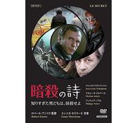 Jean-Louis Trintignant - Le Secret [Edizione: Giappone] [Italia] [DVD]