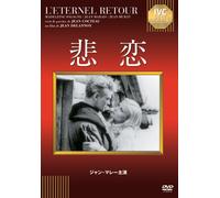 Jean Marais - L'Eternel Retour [Edizione: Giappone] [Italia] [DVD]