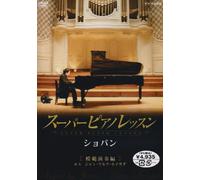 Jean-Marc Luisada - Super Piano Lesson: Chopin Less [Alemania] [DVD]