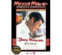 Jerry Maguire [DVD de Audio]