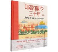 Jerusalem Three Thousand Years: 30 World-Changing Historical Moments (Illustrated Collector's Edition, Hardcover) (Chinese Edition)