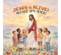 Jesus Is Alive! 예수님은 살아 계세요!: A Bilingual Easter Bible Story for Children Ages 5-8 English-Korean Edition (First Easter Bible Story Series)