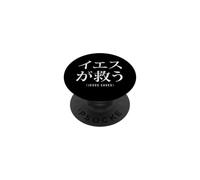 Jesús Salva en japonés Palabra Fuente Letra Cristiana Religiosa PopSockets PopGrip Adhesivo